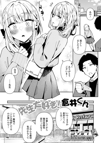 b164aisis04901【無料エロ漫画】先生大好き！倉井くん