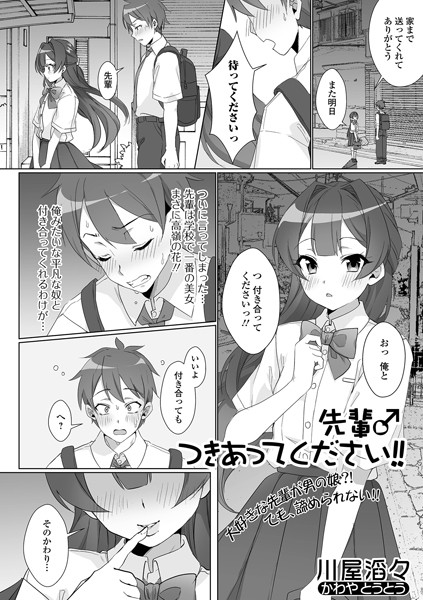 b164aisis04902【無料エロ漫画】先輩♂つきあってください！！