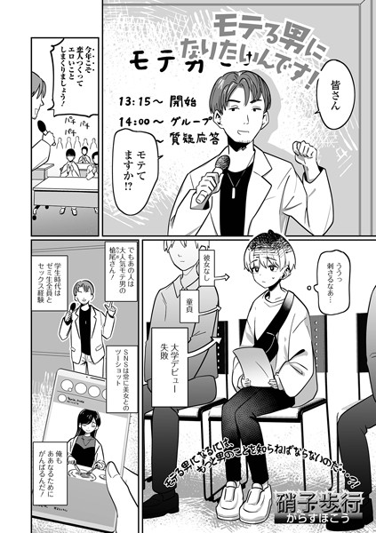 b164aisis04904【無料エロ漫画】モテる男になりたいんです！