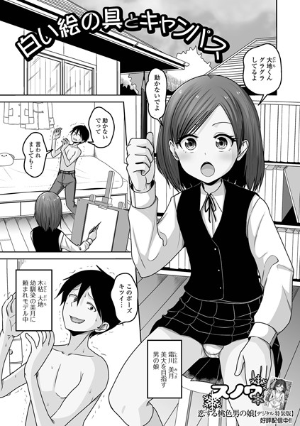 b164aisis04905【無料エロ漫画】白い絵の具とキャンパス