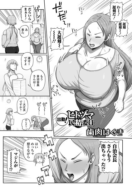 b164aisis04920【無料超エロ漫画】出動！ヒトヅマ民精委員