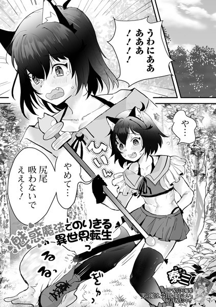 b164aisis04927【無料超エロ漫画】魅惑魔法でのりきる異世界転生