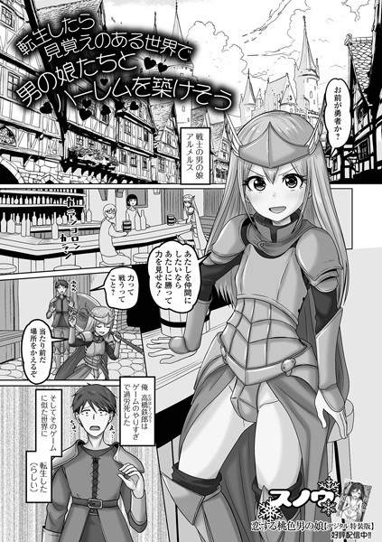 b164aisis04930【無料超エロ漫画】転生したら見覚えのある世界で男の娘たちとハーレムを築けそう