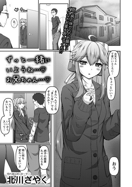 b182asnw01681【無料超エロ漫画】ずっと一緒にいようね…◇お兄ちゃん…◇