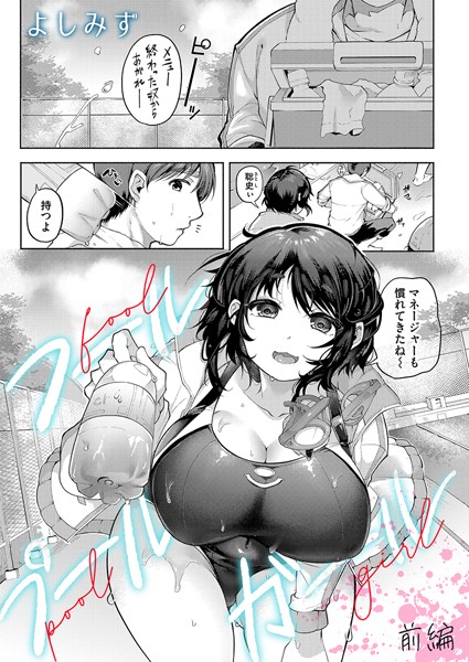 b257bdmmg01498【無料超エロ漫画】フールプールガール 前編