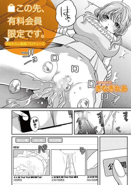 b257bdmmg01508【無料超エロ漫画】この先、有料会員限定です。〜おもらし動画プロデュース〜