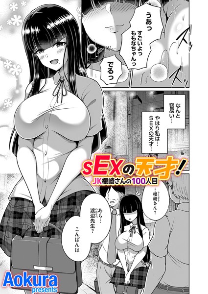 b257bdmmg01520【無料超エロ漫画】SEXの天才！JK櫻崎さんの100人目