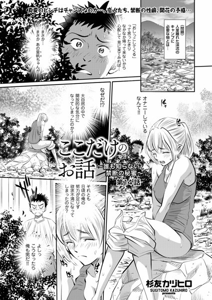 b390bleed04390【無料超エロ漫画】ここだけのお話 〜誰も知らない禁断の秘蜜〜 第14話