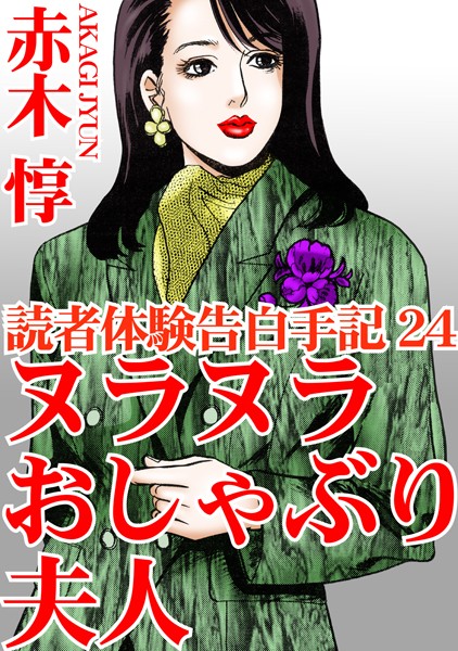 b403assog22709【無料超エロ漫画】読者体験告白手記