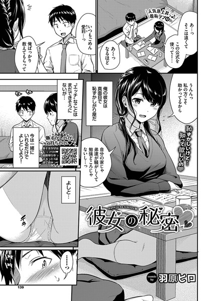 b472abnen02373【無料超エロ漫画】彼女の秘密