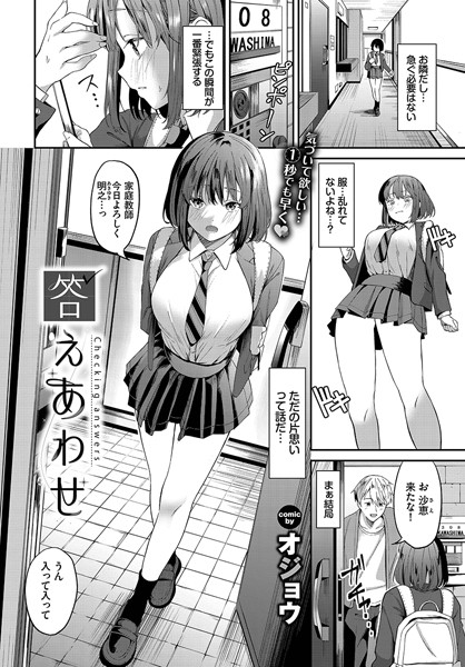 b472abnen02376【無料超エロ漫画】答えあわせ