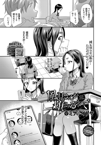 b472abnen02498【無料超エロ漫画】風見さんが堕ちるまで