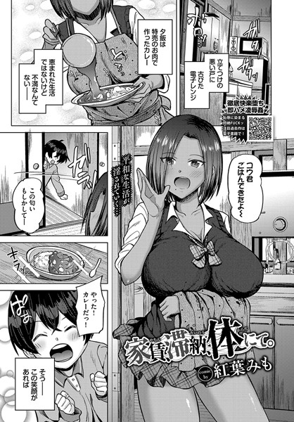 b472abnen02543【無料超エロ漫画】家賃、滞納、体にて。