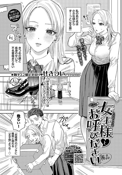 b472abnen02589【無料超エロ漫画】女王様とお呼びなさい