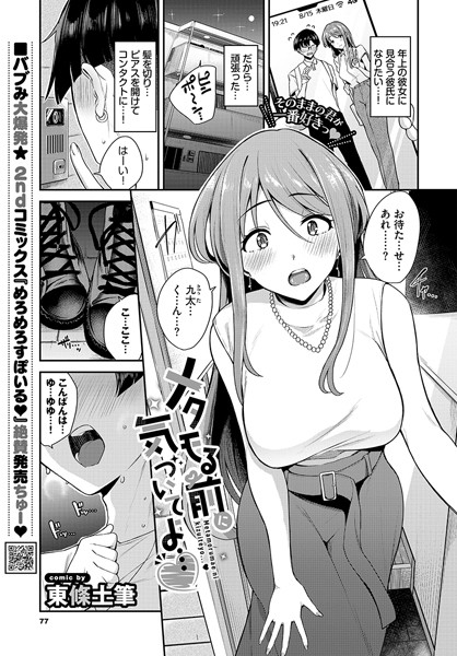 b472abnen02877【無料エロ漫画】メタモる前に気づいてよ…