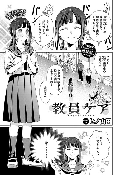 b472abnen02887【無料超エロ漫画】教員ケア