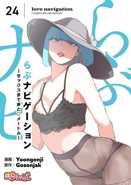 b525atmh09514【無料エロ漫画】らぶナビゲーション〜セックスまであと○メートル〜（フルカラー）