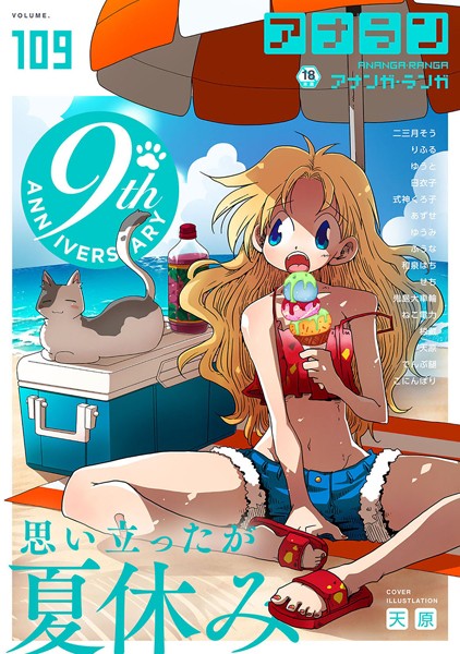 b866afgwi01646【無料超エロ漫画】アナンガ・ランガ Vol.109