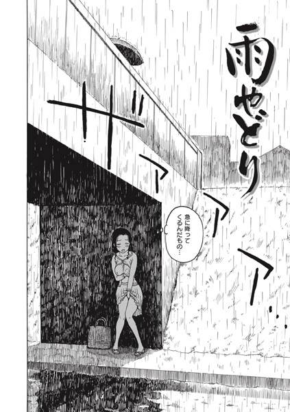 b915awnmg02826【無料超エロ漫画】雨やどり