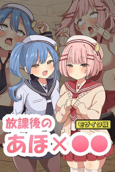 k187afrnt08961【無料超エロ漫画】放課後のアホ●● モザイク版