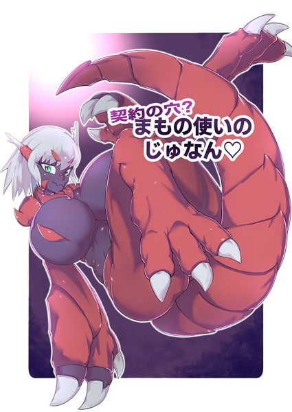 k187afrnt09153【無料超エロ漫画】契約の穴！？まもの使いのじゅなん