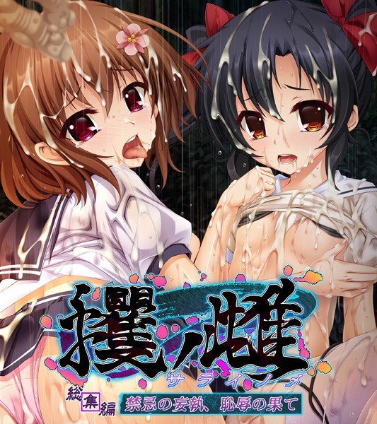 k187afrnt09157【無料超エロ漫画】攫ノ雌 総集編 〜禁忌の妄執、恥辱の果て〜