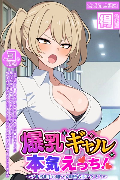 k187afrnt09202【無料超エロ漫画】爆乳ギャル、本気えっち！ 〜ブサ男相手に即ハメ即堕ち即アクメ！〜 【得合本版】