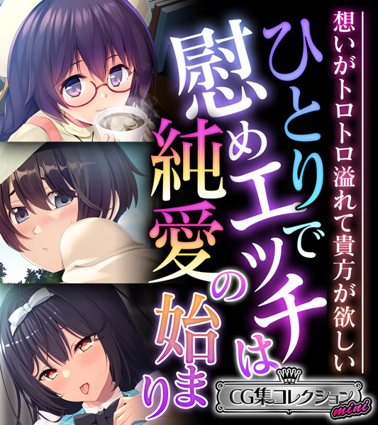 k187afrnt09217【無料超エロ漫画】ひとりで慰めエッチは純愛の始まり 〜想いがトロトロ溢れて貴方が欲しい〜【CG集コレクション ミニ】