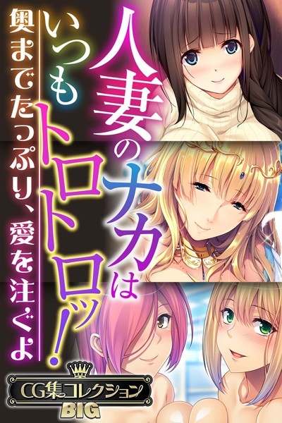 k187afrnt09317【無料超エロ漫画】人妻のナカはいつもトロトロッ！ 〜奥までたっぷり、愛を注ぐよ〜【CG集コレクションBIG】