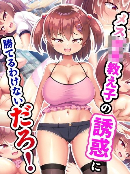 k187afrnt09401【無料超エロ漫画】メス●●教え子の誘惑に勝てるわけないだろ！