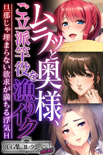 k187afrnt09429【無料超エロ漫画】ムラッと奥様、ご立派竿役を漁りイク 〜旦那じゃ埋まらない欲求が満ちる浮気H〜【CG集コレクション ミニ】