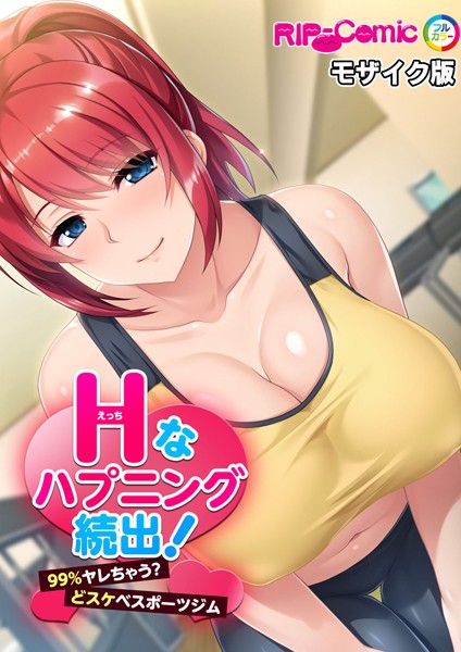 k187afrnt09636【無料エロ漫画】Hなハプニング続出！99％ヤレちゃう？どスケベスポーツジム モザイク版