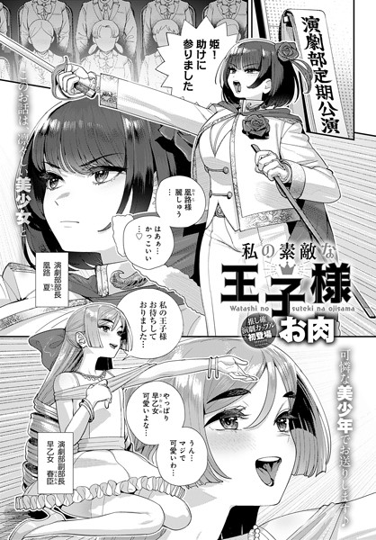 k568agotp04566【無料超エロ漫画】私の素敵な王子様