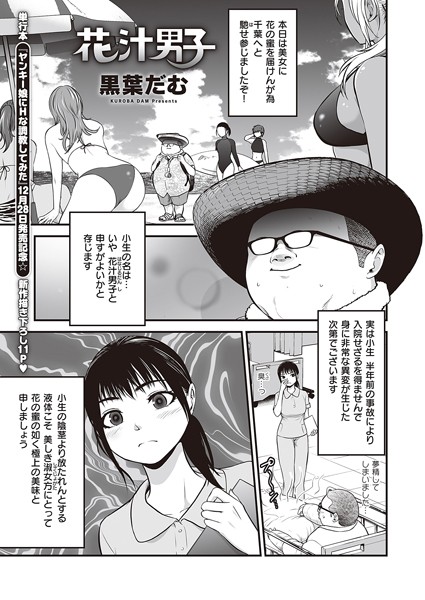 k568agotp04769【無料超エロ漫画】花汁男子