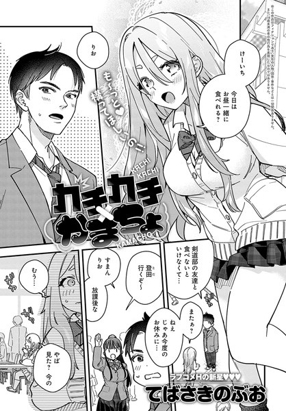 k568agotp04804【無料超エロ漫画】カチカチ×かまちょ