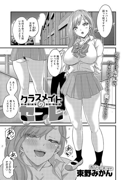 k568agotp04811【無料超エロ漫画】クラスメイトのセフレ