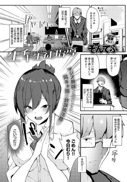 k568agotp04814【無料超エロ漫画】生イキ生徒指導