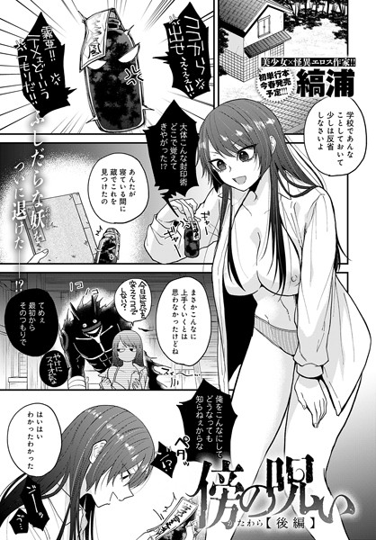 k568agotp05168【無料超エロ漫画】傍の呪い＜後編＞