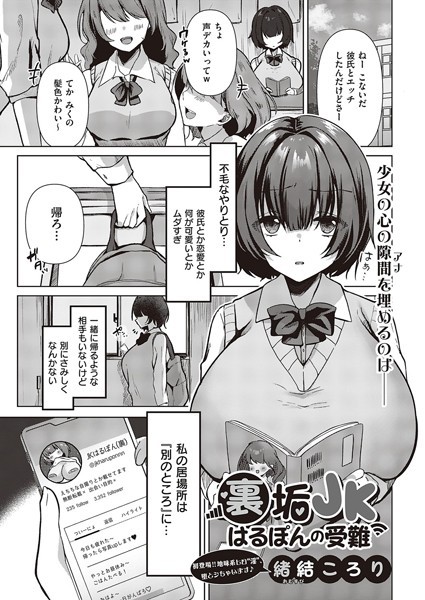 k568agotp05194【無料超エロ漫画】裏垢JKはるぽんの受難