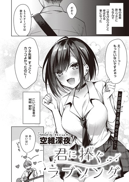 k568agotp05463【無料超エロ漫画】君に捧ぐラブソング