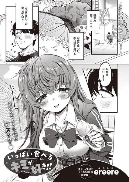 k568agotp05593【無料超エロ漫画】いっぱい食べるキミが好き！！