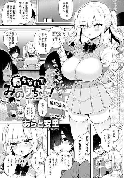 k568agotp05617【無料超エロ漫画】煽らないで、みのりちゃん！