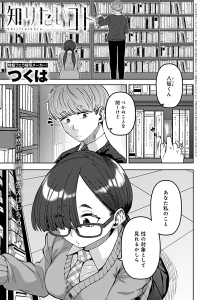 k568agotp05630【無料超エロ漫画】知りたいコト