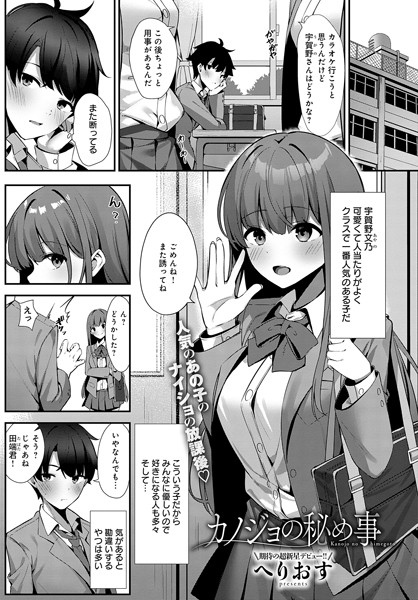 k568agotp05631【無料超エロ漫画】カノジョの秘め事