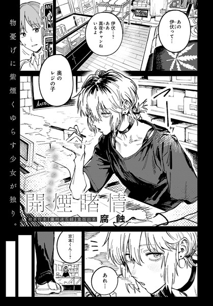 k568agotp05981【無料超エロ漫画】開煙睹情