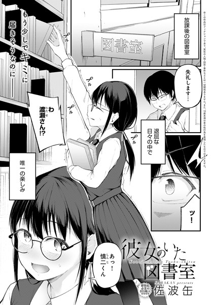 k568agotp05996【無料超エロ漫画】彼女のいた図書室