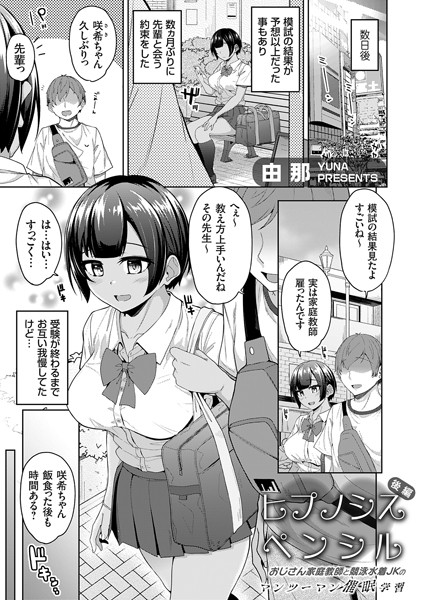 k568agotp06181【無料超エロ漫画】ヒプノシスペンシル 〜おじさん家庭教師と競泳水着JKのマンツーマン催●学習〜 後編