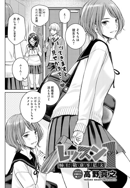 k568agotp06223【無料超エロ漫画】レッスン1 姉に敬意を払え