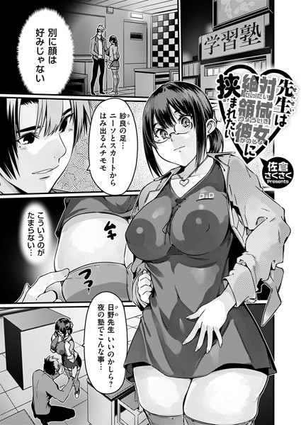 k568agotp06377【無料超エロ漫画】先生は絶対領域彼女に挟まれたい