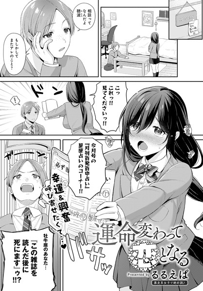 k568agotp06384【無料超エロ漫画】運命変わって恋となる